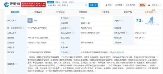 軟通動力于北京設(shè)立新公司，千萬資本注入計算機硬件制造領(lǐng)域